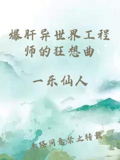 爆肝异世界工程师的狂想曲